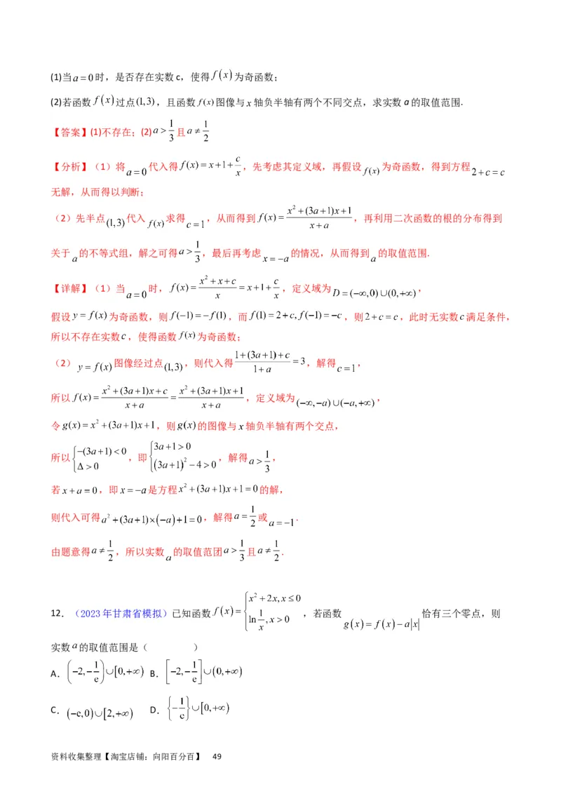 专题06函数的图象、零点、方程及其应用（教师版）_02高考数学_通用版（老高考）复习资料_2024年复习资料_完备战2024年高考数学一轮复习考点帮（全国通用）_核心考点讲练