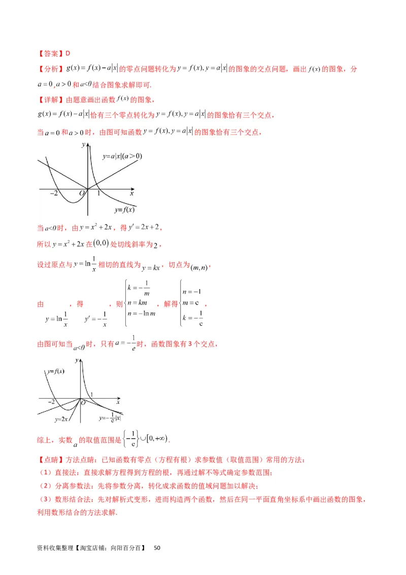 专题06函数的图象、零点、方程及其应用（教师版）_02高考数学_通用版（老高考）复习资料_2024年复习资料_完备战2024年高考数学一轮复习考点帮（全国通用）_核心考点讲练