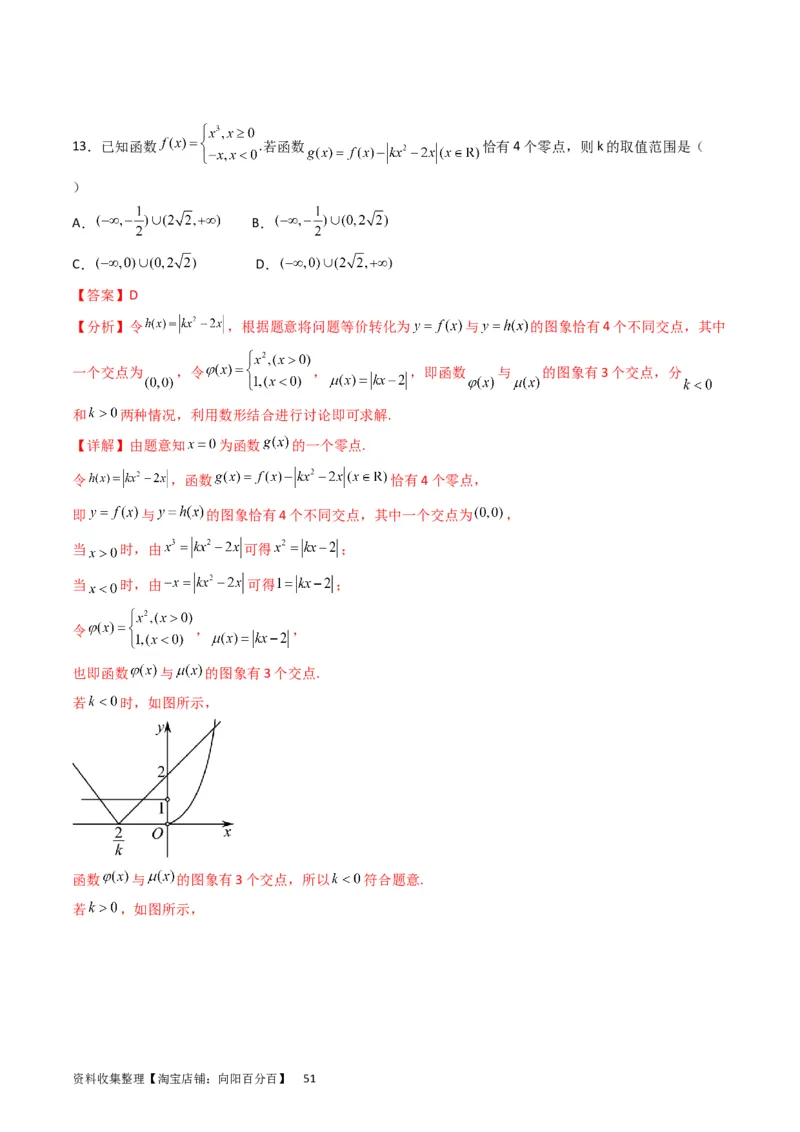 专题06函数的图象、零点、方程及其应用（教师版）_02高考数学_通用版（老高考）复习资料_2024年复习资料_完备战2024年高考数学一轮复习考点帮（全国通用）_核心考点讲练