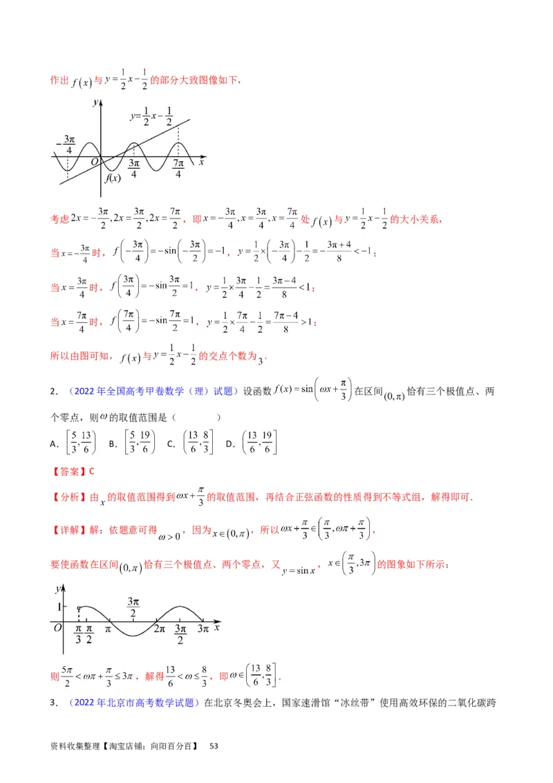 专题06函数的图象、零点、方程及其应用（教师版）_02高考数学_通用版（老高考）复习资料_2024年复习资料_完备战2024年高考数学一轮复习考点帮（全国通用）_核心考点讲练