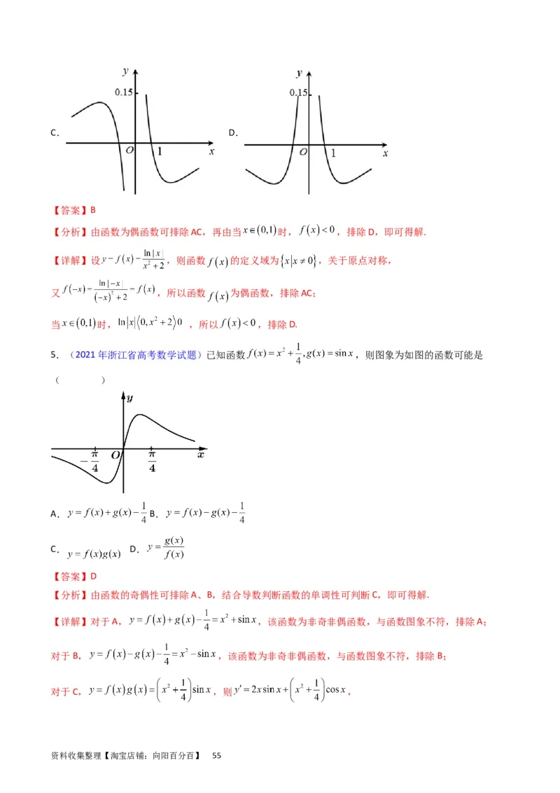 专题06函数的图象、零点、方程及其应用（教师版）_02高考数学_通用版（老高考）复习资料_2024年复习资料_完备战2024年高考数学一轮复习考点帮（全国通用）_核心考点讲练