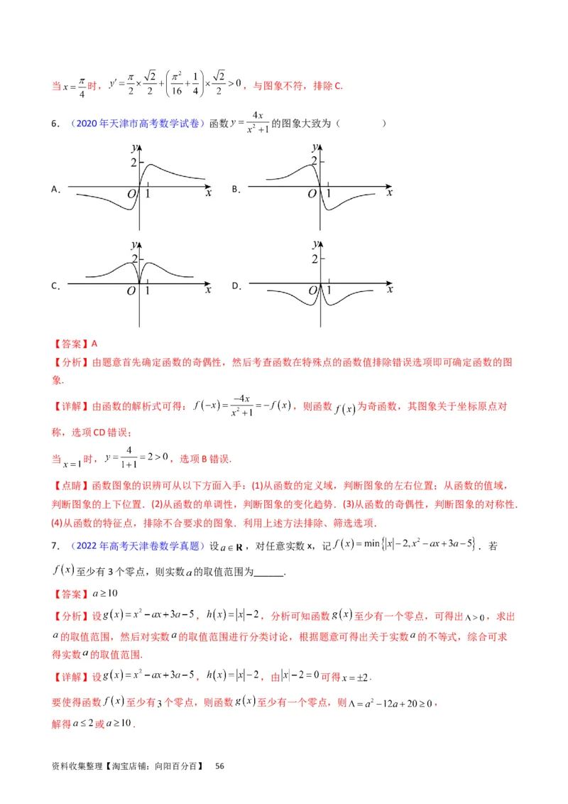 专题06函数的图象、零点、方程及其应用（教师版）_02高考数学_通用版（老高考）复习资料_2024年复习资料_完备战2024年高考数学一轮复习考点帮（全国通用）_核心考点讲练