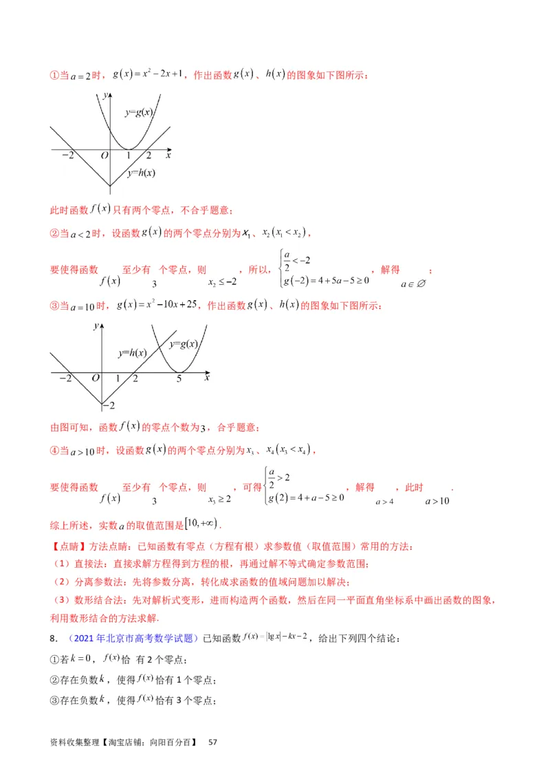 专题06函数的图象、零点、方程及其应用（教师版）_02高考数学_通用版（老高考）复习资料_2024年复习资料_完备战2024年高考数学一轮复习考点帮（全国通用）_核心考点讲练