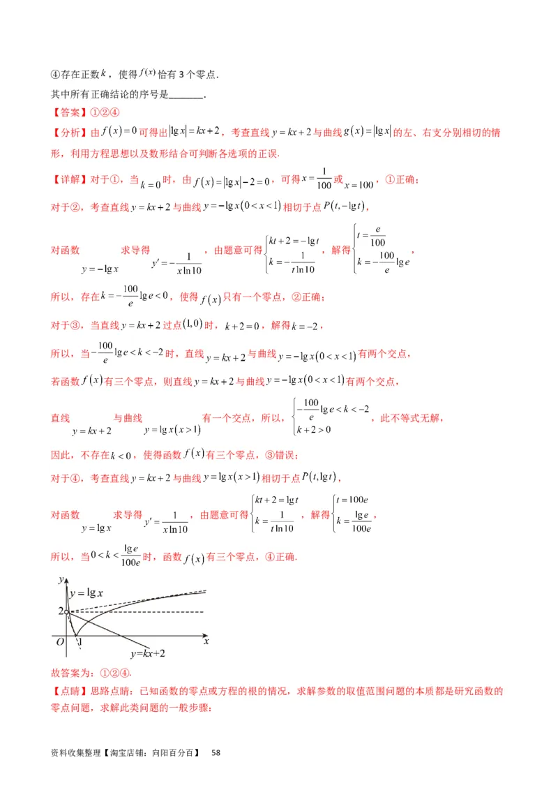 专题06函数的图象、零点、方程及其应用（教师版）_02高考数学_通用版（老高考）复习资料_2024年复习资料_完备战2024年高考数学一轮复习考点帮（全国通用）_核心考点讲练
