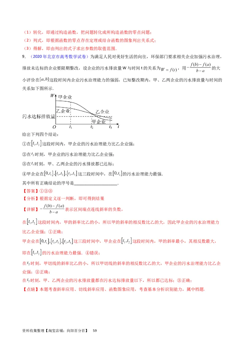 专题06函数的图象、零点、方程及其应用（教师版）_02高考数学_通用版（老高考）复习资料_2024年复习资料_完备战2024年高考数学一轮复习考点帮（全国通用）_核心考点讲练