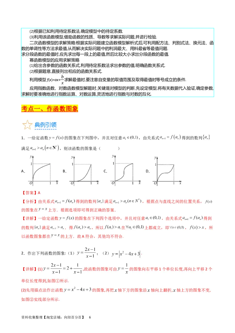 专题06函数的图象、零点、方程及其应用（教师版）_02高考数学_通用版（老高考）复习资料_2024年复习资料_完备战2024年高考数学一轮复习考点帮（全国通用）_核心考点讲练