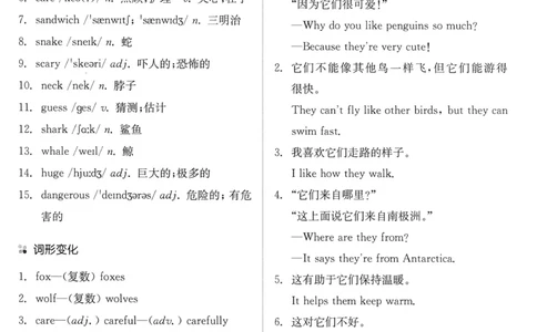 new7bunit1_新人教版7下英语学习资料包_12.知识清单_重点知识梳理