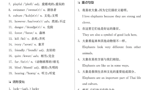 new7bunit1_新人教版7下英语学习资料包_12.知识清单_重点知识梳理