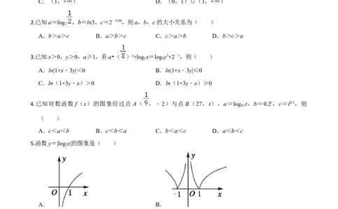 专题05指数函数、对数函数和幂函数-2022年高考数学一轮复习小题多维练（新高考版）（原卷版）_02高考数学_新高考复习资料_2022年新高考资料