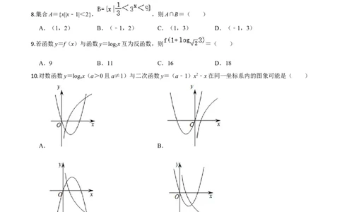 专题05指数函数、对数函数和幂函数-2022年高考数学一轮复习小题多维练（新高考版）（原卷版）_02高考数学_新高考复习资料_2022年新高考资料