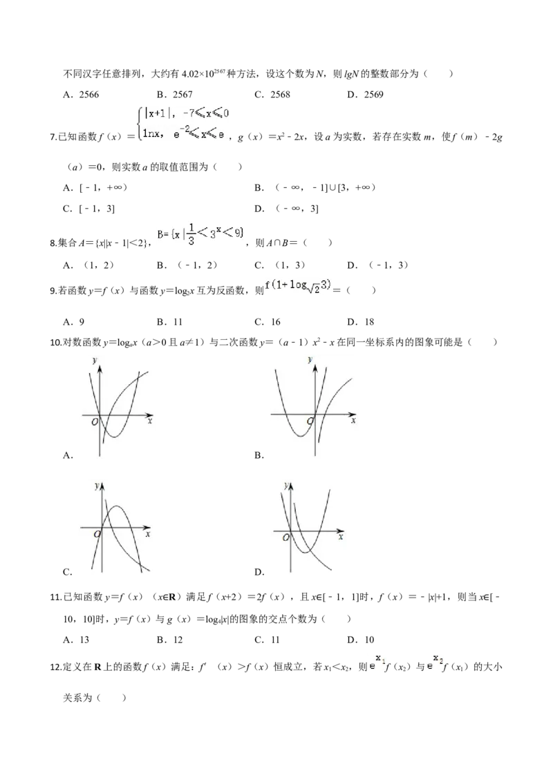 专题05指数函数、对数函数和幂函数-2022年高考数学一轮复习小题多维练（新高考版）（原卷版）_02高考数学_新高考复习资料_2022年新高考资料