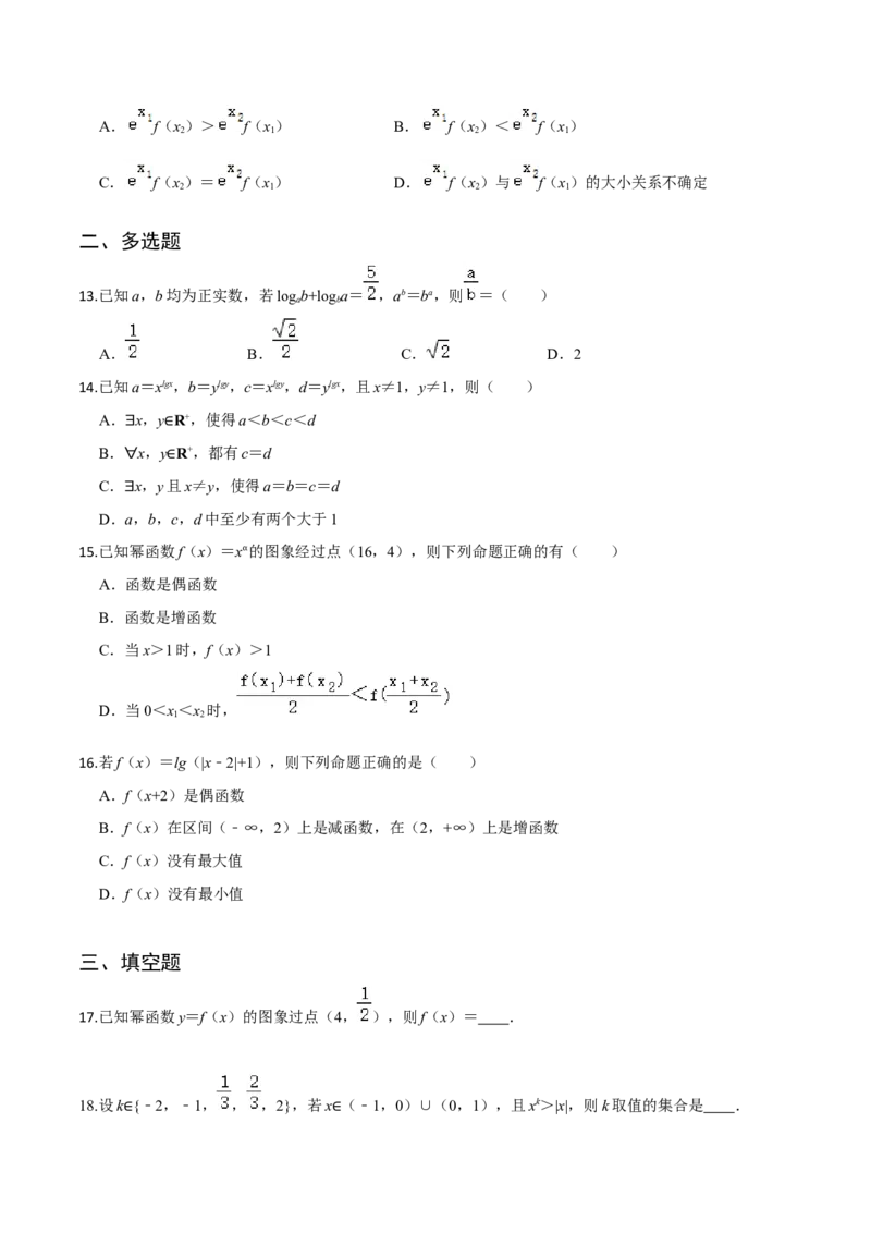 专题05指数函数、对数函数和幂函数-2022年高考数学一轮复习小题多维练（新高考版）（原卷版）_02高考数学_新高考复习资料_2022年新高考资料