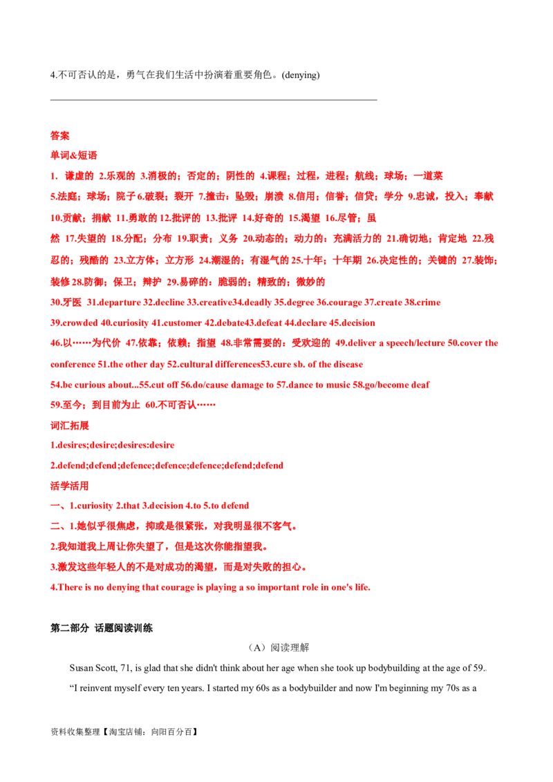 专题04正确的人生态度和社会责任-2024年高考英语一轮复习主题词汇&阅读一遍过_03高考英语_新高考复习资料_2024年新高考资料_专项复习资料_教师版（含答案解析）