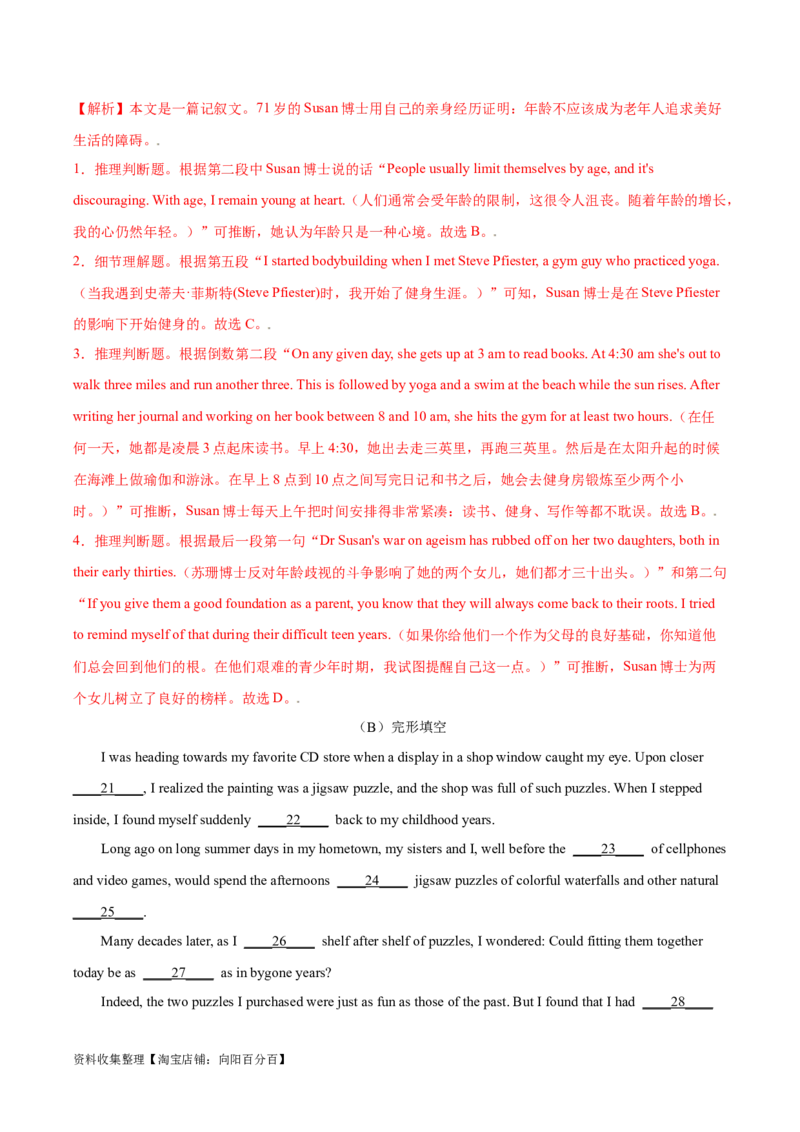 专题04正确的人生态度和社会责任-2024年高考英语一轮复习主题词汇&阅读一遍过_03高考英语_新高考复习资料_2024年新高考资料_专项复习资料_教师版（含答案解析）