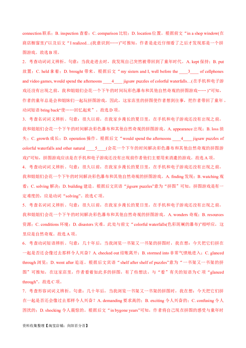 专题04正确的人生态度和社会责任-2024年高考英语一轮复习主题词汇&阅读一遍过_03高考英语_新高考复习资料_2024年新高考资料_专项复习资料_教师版（含答案解析）