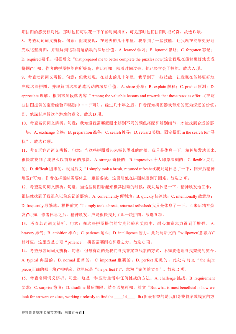 专题04正确的人生态度和社会责任-2024年高考英语一轮复习主题词汇&阅读一遍过_03高考英语_新高考复习资料_2024年新高考资料_专项复习资料_教师版（含答案解析）