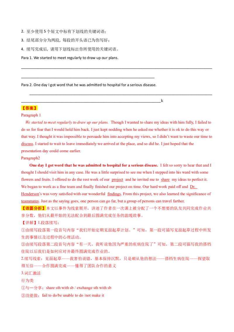 专题05校园生活(读后续写）-2025年高考英语话题写作高频热点通关必备攻略（解析版）_03高考英语_2025年新高考资料_二轮复习