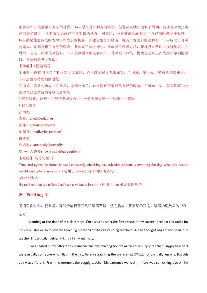 专题05校园生活(读后续写）-2025年高考英语话题写作高频热点通关必备攻略（解析版）_03高考英语_2025年新高考资料_二轮复习