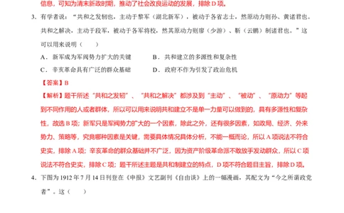 专题06探索求变&mdash;近现代中国的政治制度和社会治理（练习）（解析版）_07高考历史_2025年新高考资料_二轮复习_上好课2025年高考历史二轮复习讲练测（新高考通用）3379861