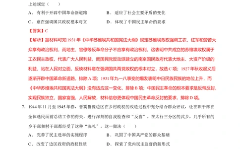 专题06探索求变&mdash;近现代中国的政治制度和社会治理（练习）（解析版）_07高考历史_2025年新高考资料_二轮复习_上好课2025年高考历史二轮复习讲练测（新高考通用）3379861