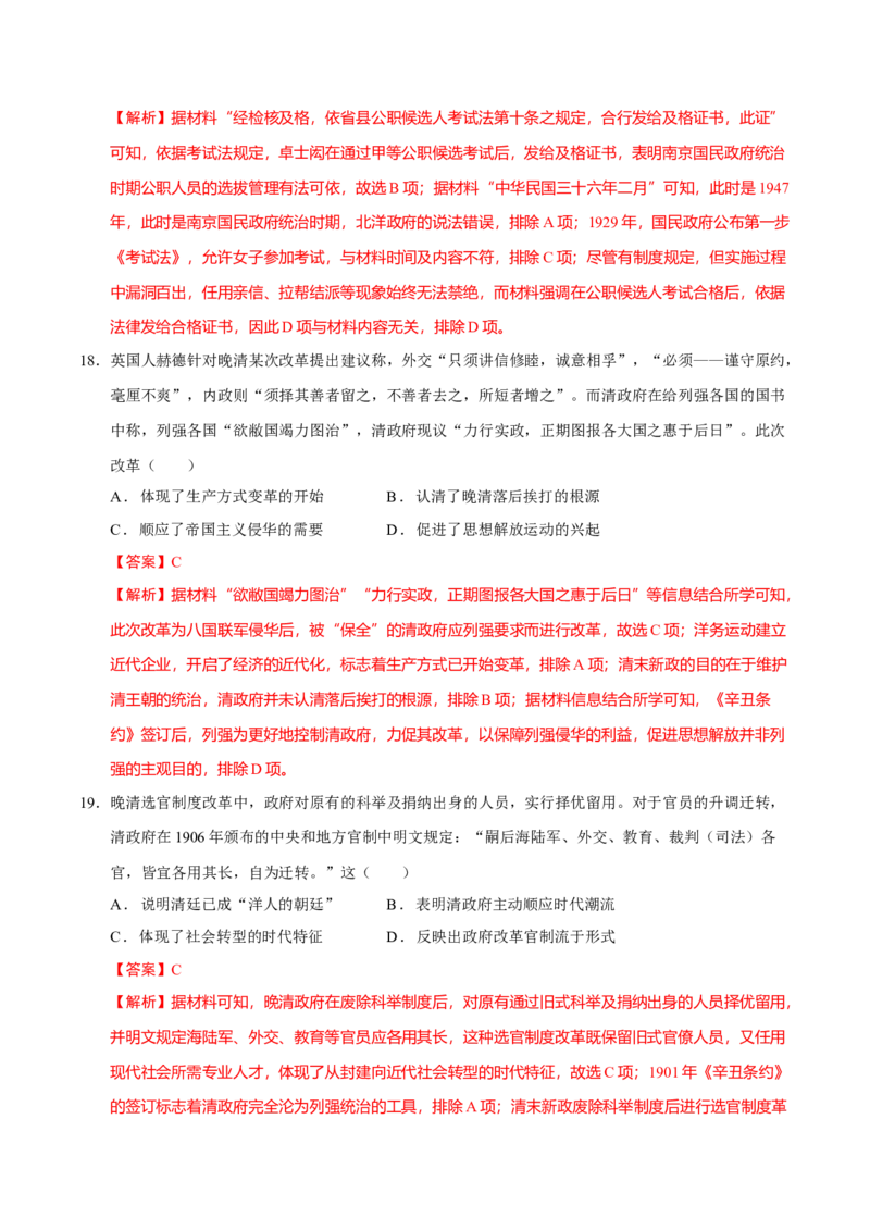 专题06探索求变&mdash;近现代中国的政治制度和社会治理（练习）（解析版）_07高考历史_2025年新高考资料_二轮复习_上好课2025年高考历史二轮复习讲练测（新高考通用）3379861