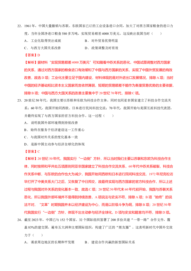 专题06探索求变&mdash;近现代中国的政治制度和社会治理（练习）（解析版）_07高考历史_2025年新高考资料_二轮复习_上好课2025年高考历史二轮复习讲练测（新高考通用）3379861