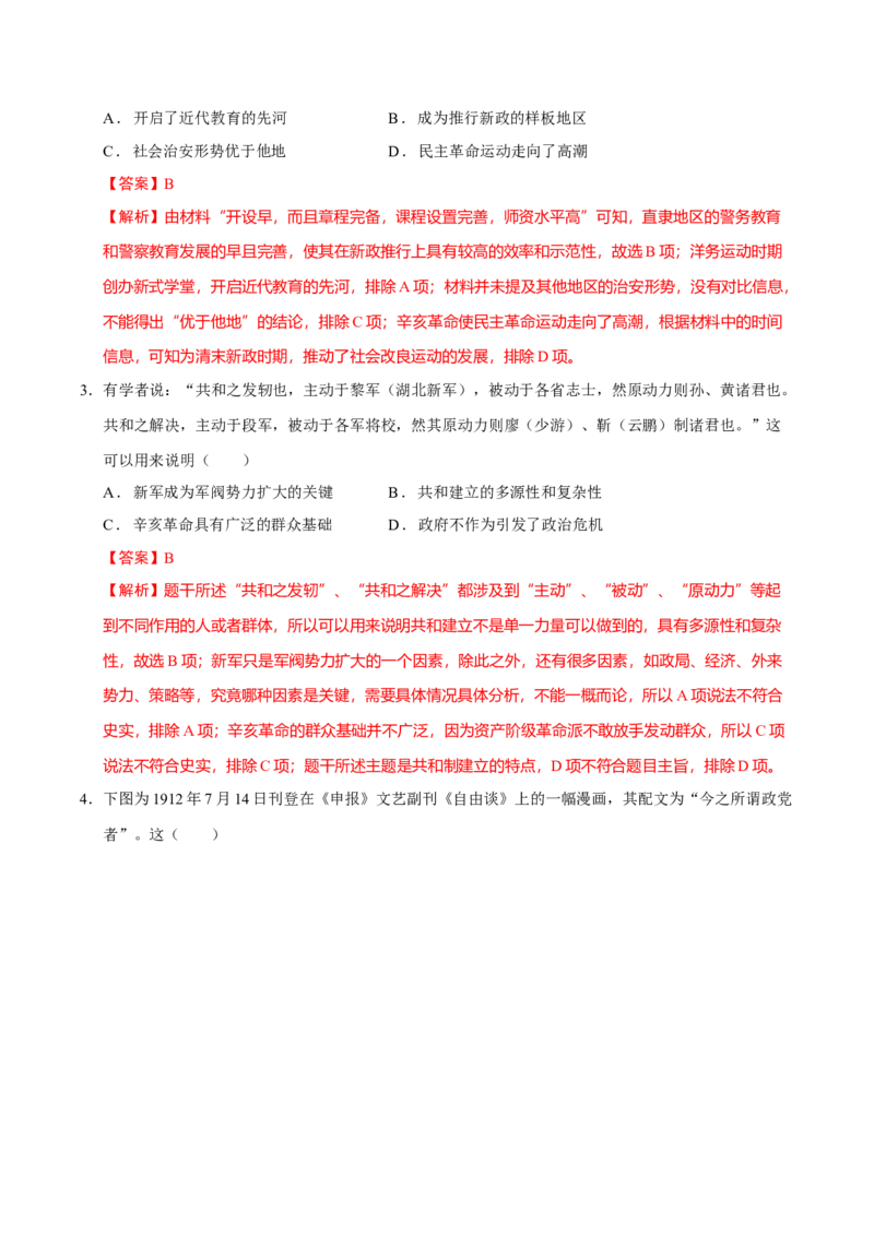 专题06探索求变&mdash;近现代中国的政治制度和社会治理（练习）（解析版）_07高考历史_2025年新高考资料_二轮复习_上好课2025年高考历史二轮复习讲练测（新高考通用）3379861