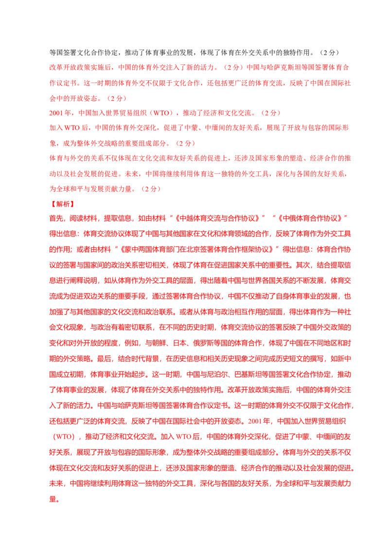 专题06探索求变&mdash;近现代中国的政治制度和社会治理（练习）（解析版）_07高考历史_2025年新高考资料_二轮复习_上好课2025年高考历史二轮复习讲练测（新高考通用）3379861