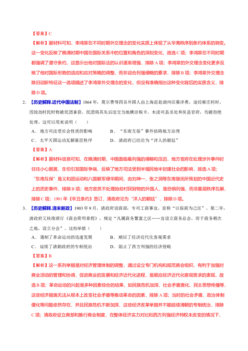 专题06探索求变&mdash;近现代中国的政治制度和社会治理（练习）（解析版）_07高考历史_2025年新高考资料_二轮复习_上好课2025年高考历史二轮复习讲练测（新高考通用）3379861