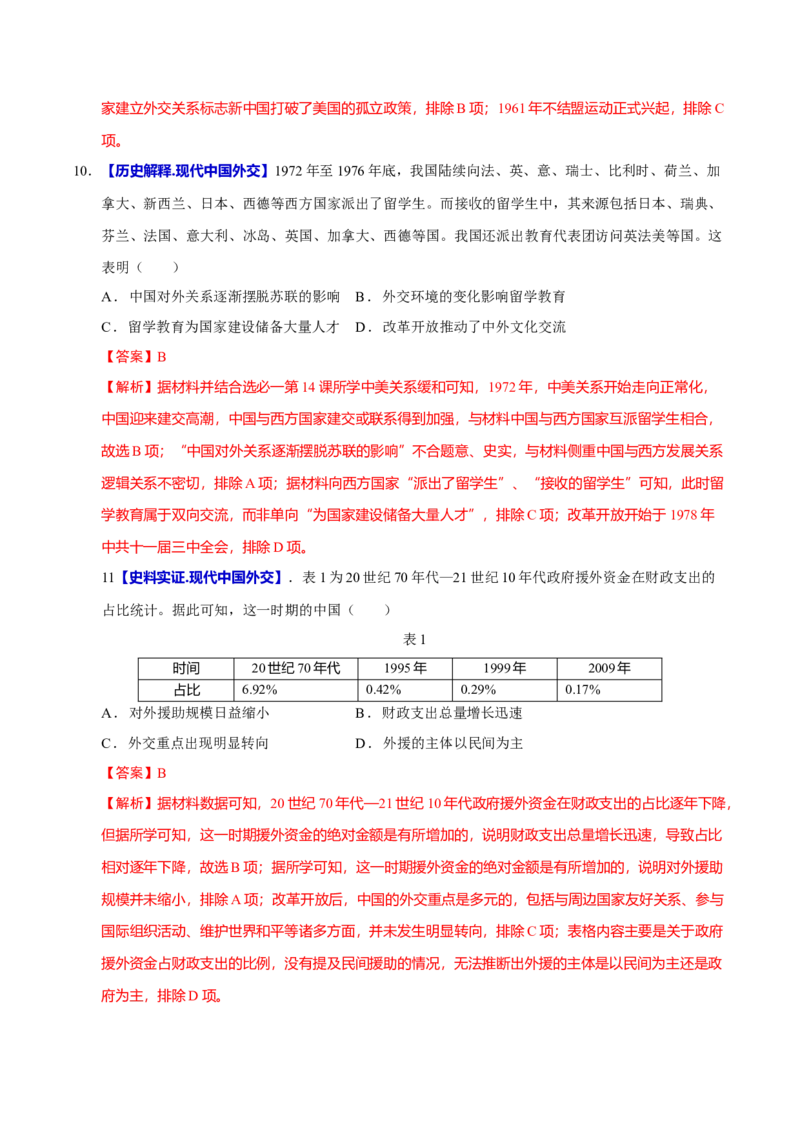 专题06探索求变&mdash;近现代中国的政治制度和社会治理（练习）（解析版）_07高考历史_2025年新高考资料_二轮复习_上好课2025年高考历史二轮复习讲练测（新高考通用）3379861