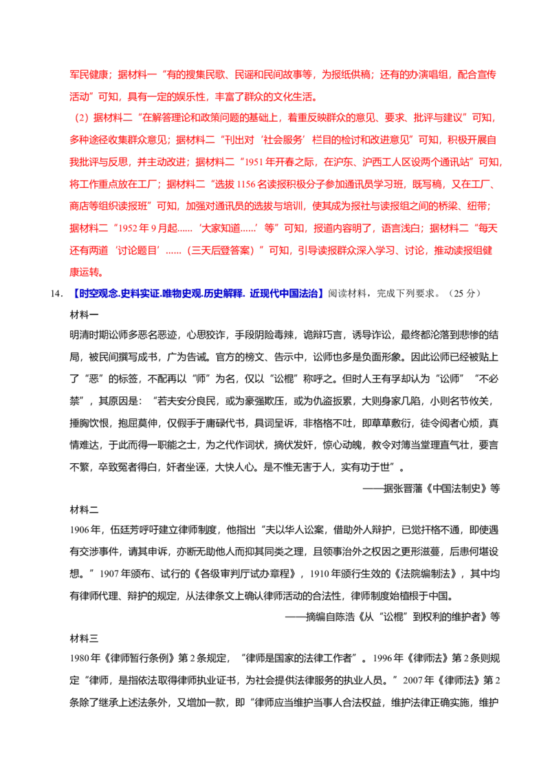 专题06探索求变&mdash;近现代中国的政治制度和社会治理（练习）（解析版）_07高考历史_2025年新高考资料_二轮复习_上好课2025年高考历史二轮复习讲练测（新高考通用）3379861