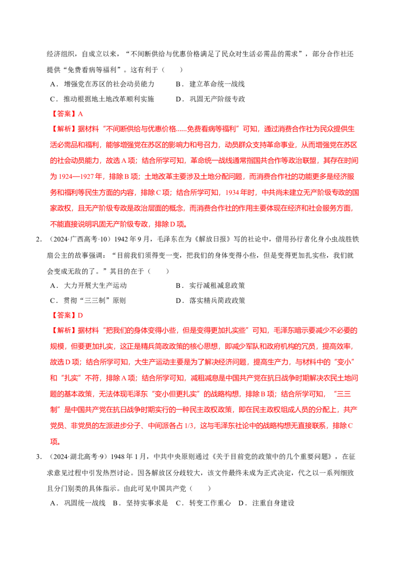 专题06探索求变&mdash;近现代中国的政治制度和社会治理（练习）（解析版）_07高考历史_2025年新高考资料_二轮复习_上好课2025年高考历史二轮复习讲练测（新高考通用）3379861