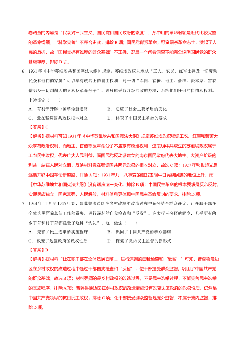 专题06探索求变&mdash;近现代中国的政治制度和社会治理（练习）（解析版）_07高考历史_2025年新高考资料_二轮复习_上好课2025年高考历史二轮复习讲练测（新高考通用）3379861