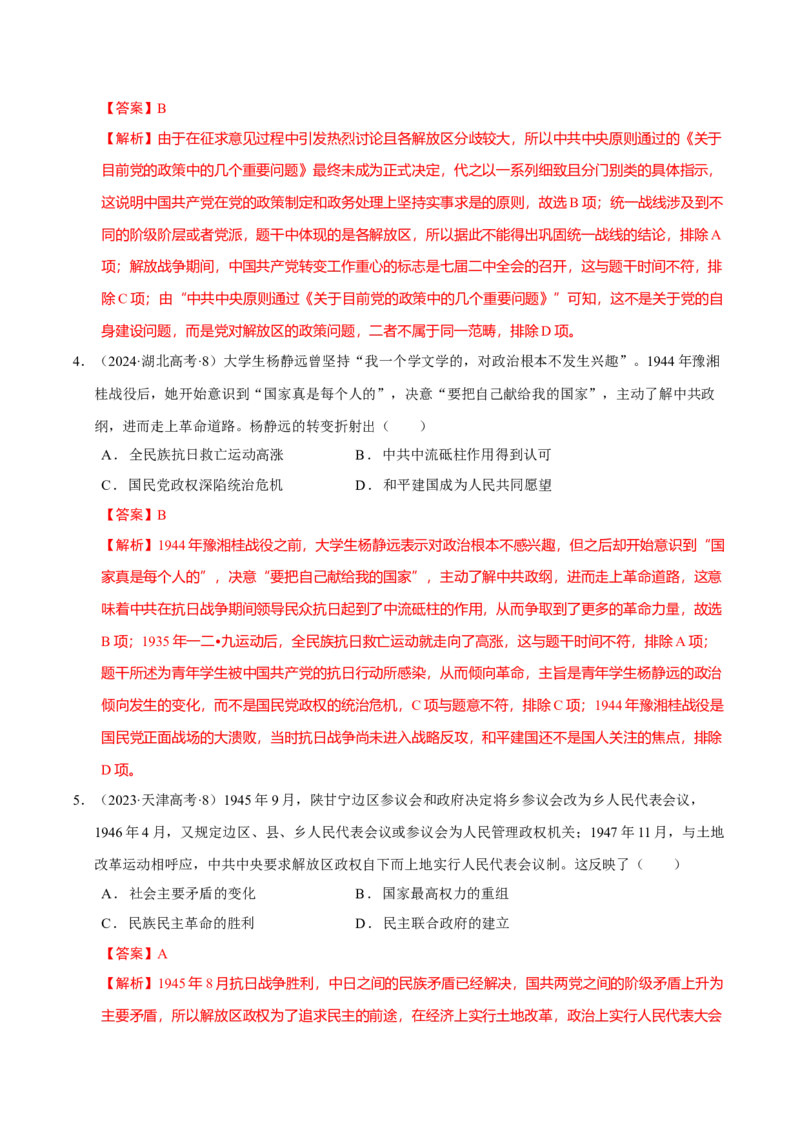 专题06探索求变&mdash;近现代中国的政治制度和社会治理（练习）（解析版）_07高考历史_2025年新高考资料_二轮复习_上好课2025年高考历史二轮复习讲练测（新高考通用）3379861