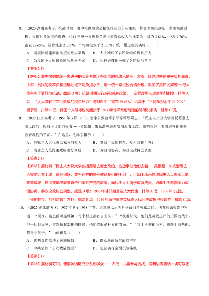 专题06探索求变&mdash;近现代中国的政治制度和社会治理（练习）（解析版）_07高考历史_2025年新高考资料_二轮复习_上好课2025年高考历史二轮复习讲练测（新高考通用）3379861