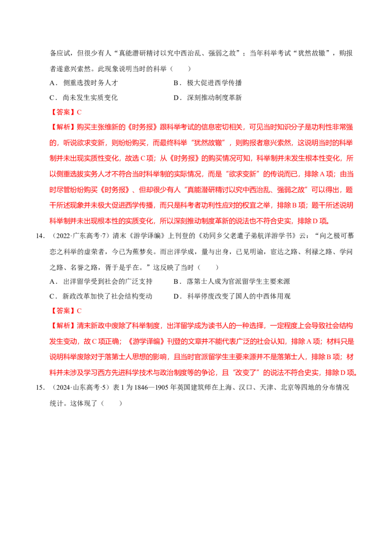 专题06探索求变&mdash;近现代中国的政治制度和社会治理（练习）（解析版）_07高考历史_2025年新高考资料_二轮复习_上好课2025年高考历史二轮复习讲练测（新高考通用）3379861
