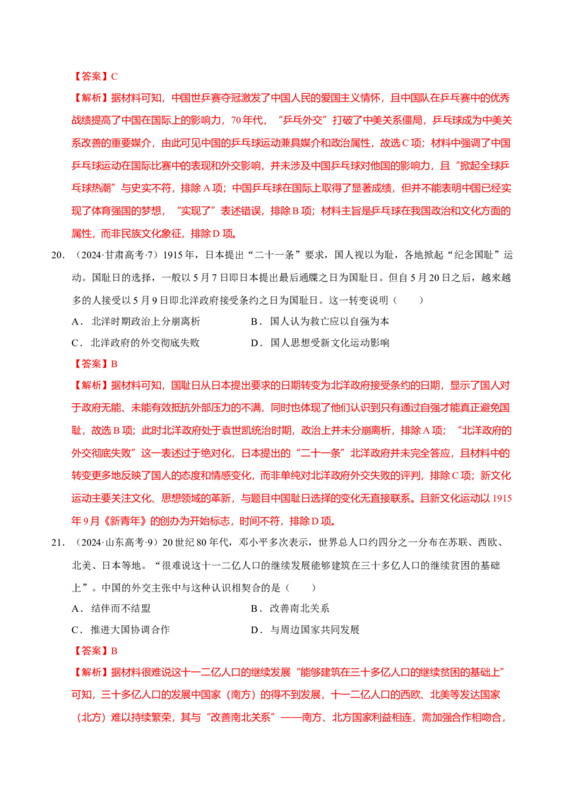 专题06探索求变&mdash;近现代中国的政治制度和社会治理（练习）（解析版）_07高考历史_2025年新高考资料_二轮复习_上好课2025年高考历史二轮复习讲练测（新高考通用）3379861