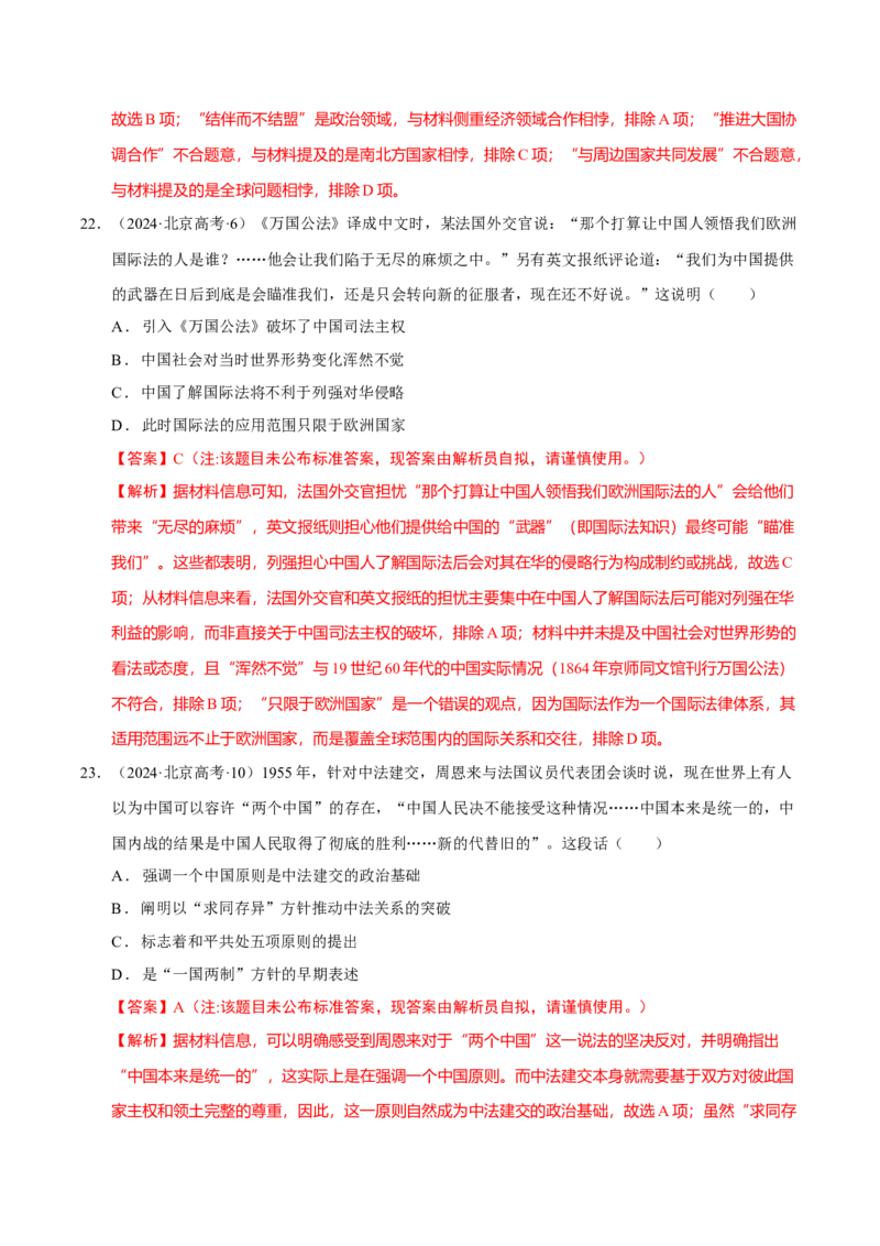 专题06探索求变&mdash;近现代中国的政治制度和社会治理（练习）（解析版）_07高考历史_2025年新高考资料_二轮复习_上好课2025年高考历史二轮复习讲练测（新高考通用）3379861