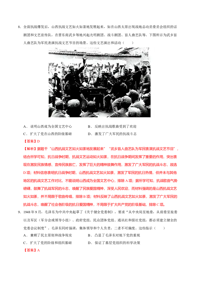 专题06探索求变&mdash;近现代中国的政治制度和社会治理（练习）（解析版）_07高考历史_2025年新高考资料_二轮复习_上好课2025年高考历史二轮复习讲练测（新高考通用）3379861