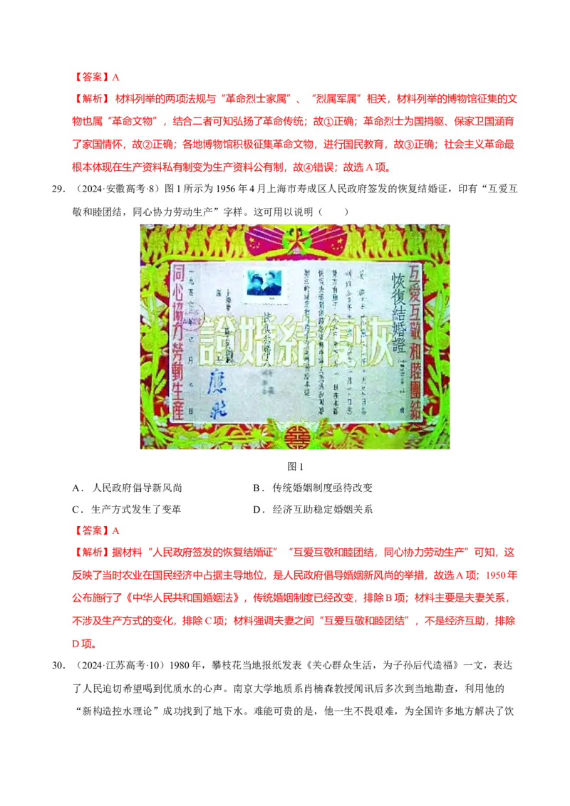 专题06探索求变&mdash;近现代中国的政治制度和社会治理（练习）（解析版）_07高考历史_2025年新高考资料_二轮复习_上好课2025年高考历史二轮复习讲练测（新高考通用）3379861