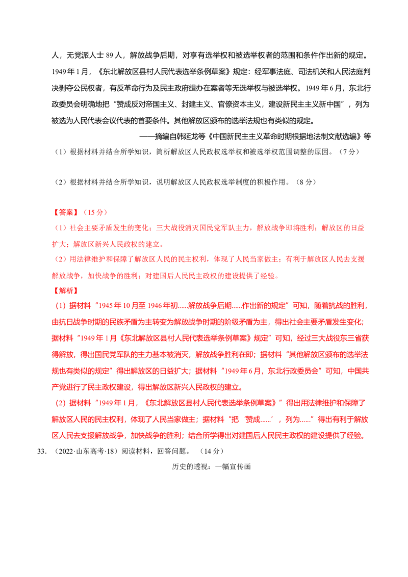 专题06探索求变&mdash;近现代中国的政治制度和社会治理（练习）（解析版）_07高考历史_2025年新高考资料_二轮复习_上好课2025年高考历史二轮复习讲练测（新高考通用）3379861