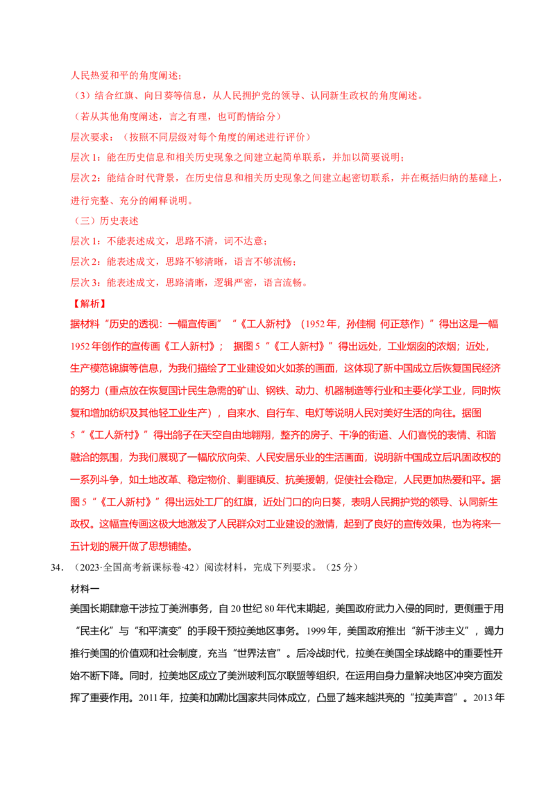 专题06探索求变&mdash;近现代中国的政治制度和社会治理（练习）（解析版）_07高考历史_2025年新高考资料_二轮复习_上好课2025年高考历史二轮复习讲练测（新高考通用）3379861