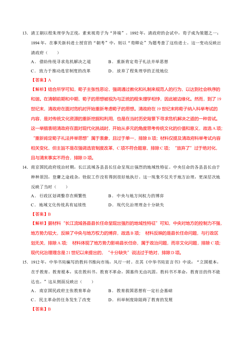 专题06探索求变&mdash;近现代中国的政治制度和社会治理（练习）（解析版）_07高考历史_2025年新高考资料_二轮复习_上好课2025年高考历史二轮复习讲练测（新高考通用）3379861