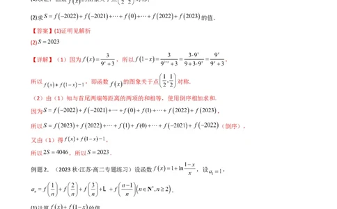 专题05数列求和（倒序相加法、分组求和法）(典型题型归类训练)（解析版）_02高考数学_新高考复习资料_2024年新高考资料_专项复习资料_数列_教师版（含答案解析）