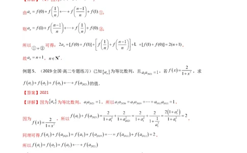 专题05数列求和（倒序相加法、分组求和法）(典型题型归类训练)（解析版）_02高考数学_新高考复习资料_2024年新高考资料_专项复习资料_数列_教师版（含答案解析）