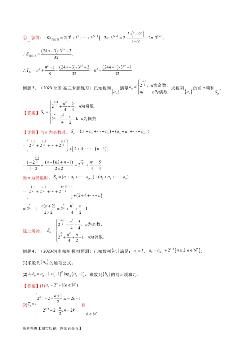 专题05数列求和（倒序相加法、分组求和法）(典型题型归类训练)（解析版）_02高考数学_新高考复习资料_2024年新高考资料_专项复习资料_数列_教师版（含答案解析）