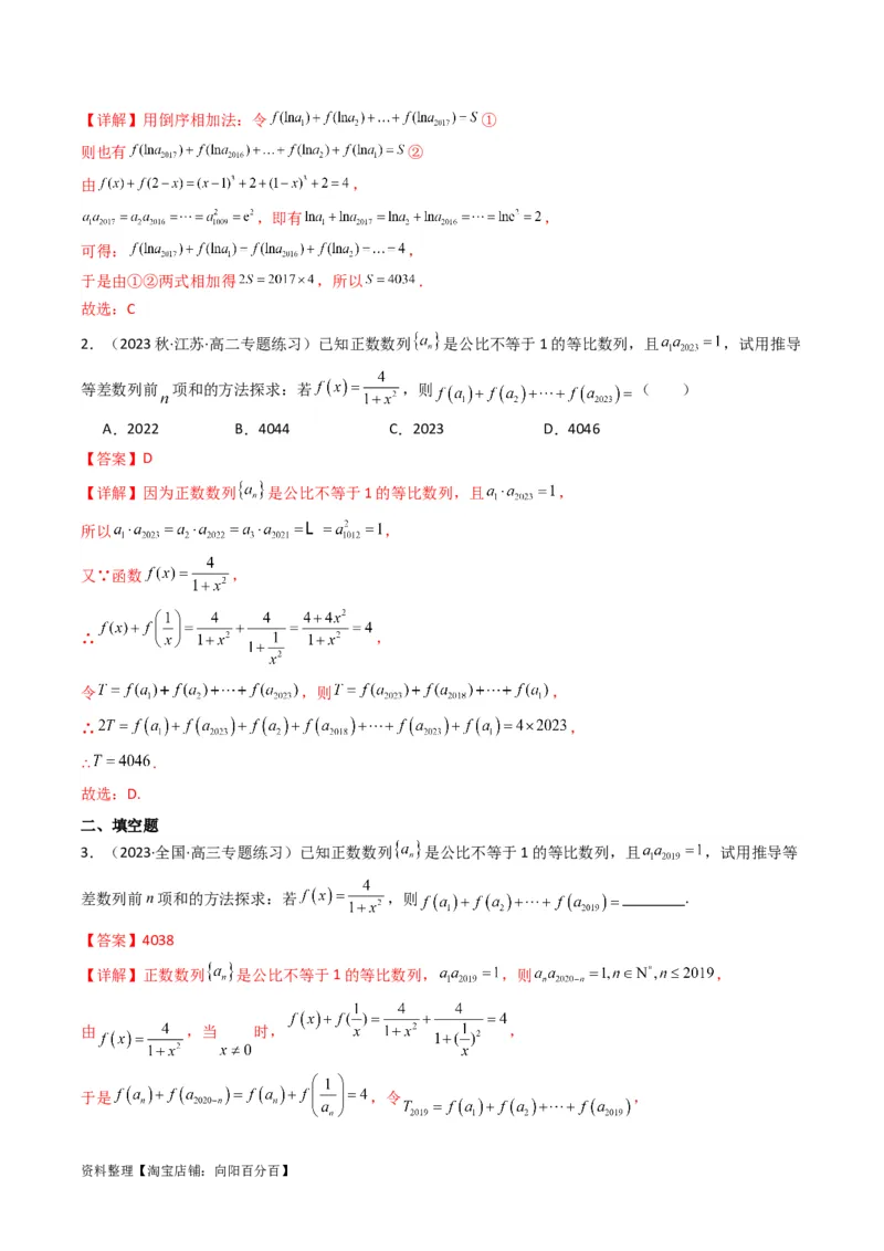 专题05数列求和（倒序相加法、分组求和法）(典型题型归类训练)（解析版）_02高考数学_新高考复习资料_2024年新高考资料_专项复习资料_数列_教师版（含答案解析）