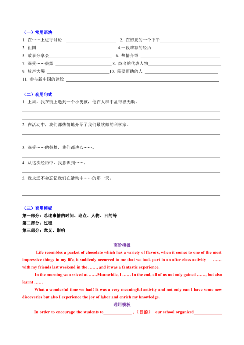 专题05其它文体类型写作（原题版）_02高考数学_2025年新高考资料_二轮复习_01高考语文等多个文件_2025年高考英语二轮热点题型归纳与变式演练（新高考通用）_第三部分写作