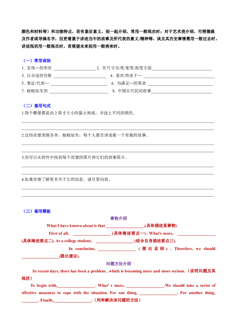 专题05其它文体类型写作（原题版）_02高考数学_2025年新高考资料_二轮复习_01高考语文等多个文件_2025年高考英语二轮热点题型归纳与变式演练（新高考通用）_第三部分写作