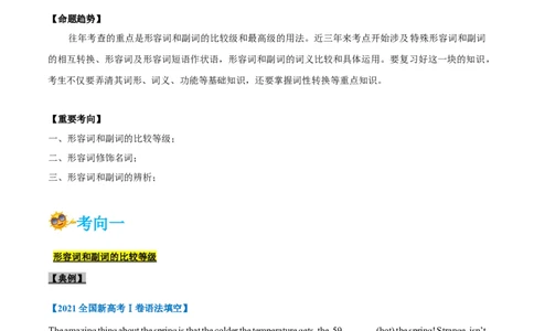 专题05-形容词和副词（解析版）-备战2022年新高考英语一轮复习考点一遍过_03高考英语_新高考复习资料_2022年新高考资料_2022年新高考英语一轮复习
